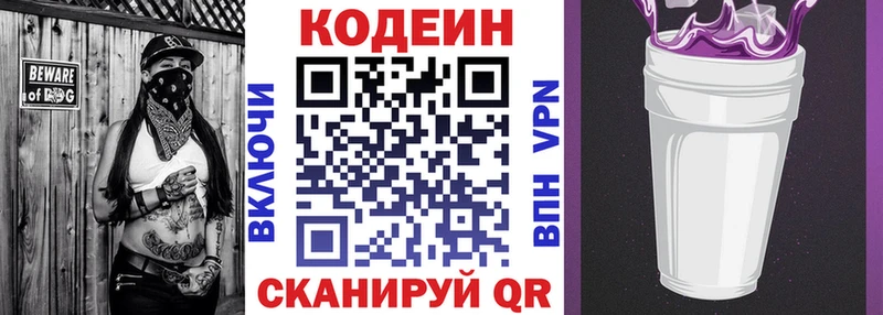 Купить Рыбное Кодеин Purple Drank